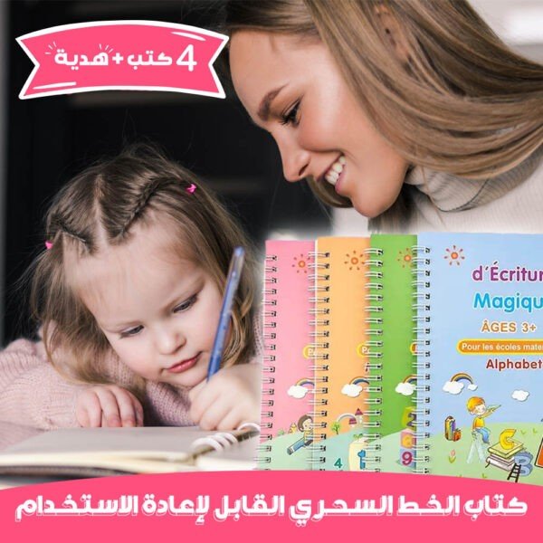 4 كتب لتصحيح الخط والكتابة + هدية