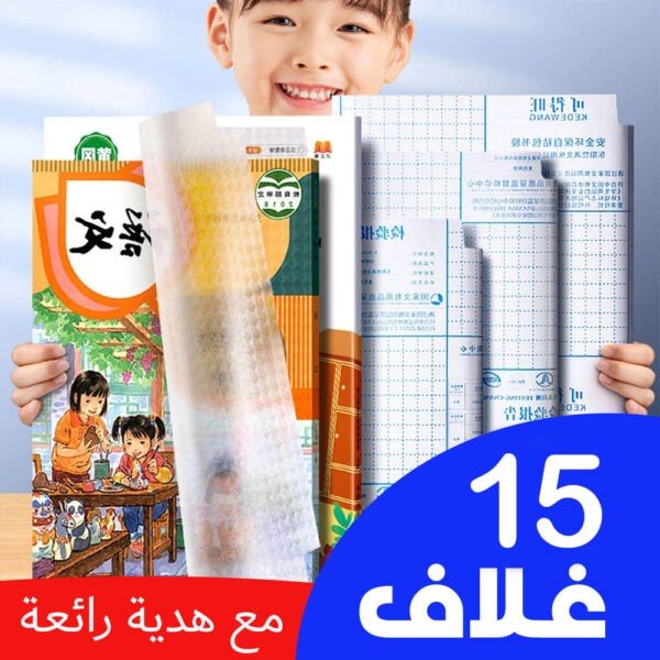 تغليف الكتب المدرسية